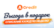 ACredit (Акредит)
